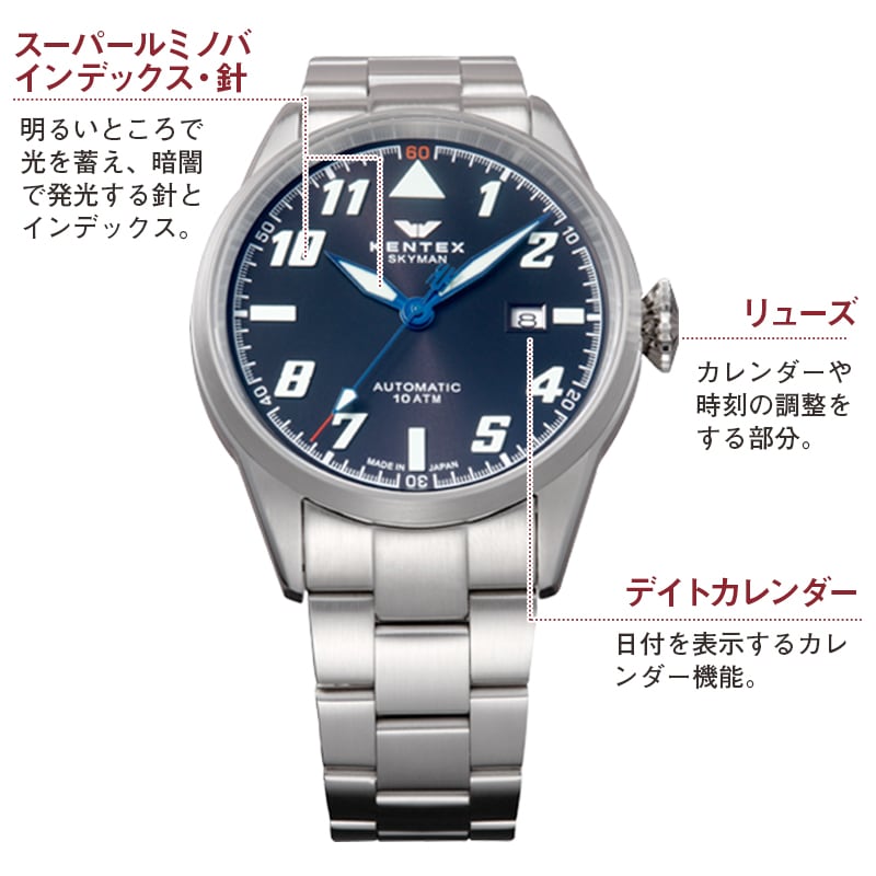 ケンテックス(Kentex)/SKYMAN(スカイマン)/パイロットアルファ/自動巻き/ブラック/SSベルト/S688X-20 腕時計