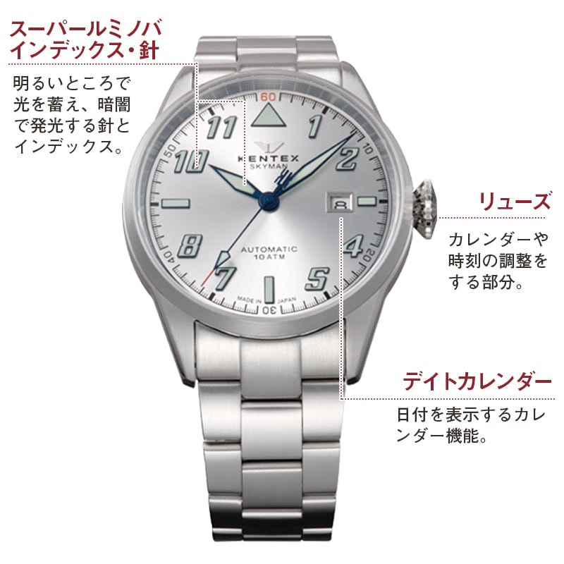 ケンテックス(Kentex)/SKYMAN(スカイマン)/パイロットアルファ/自動巻き/シルバー/SSベルト/S688X-21 腕時計