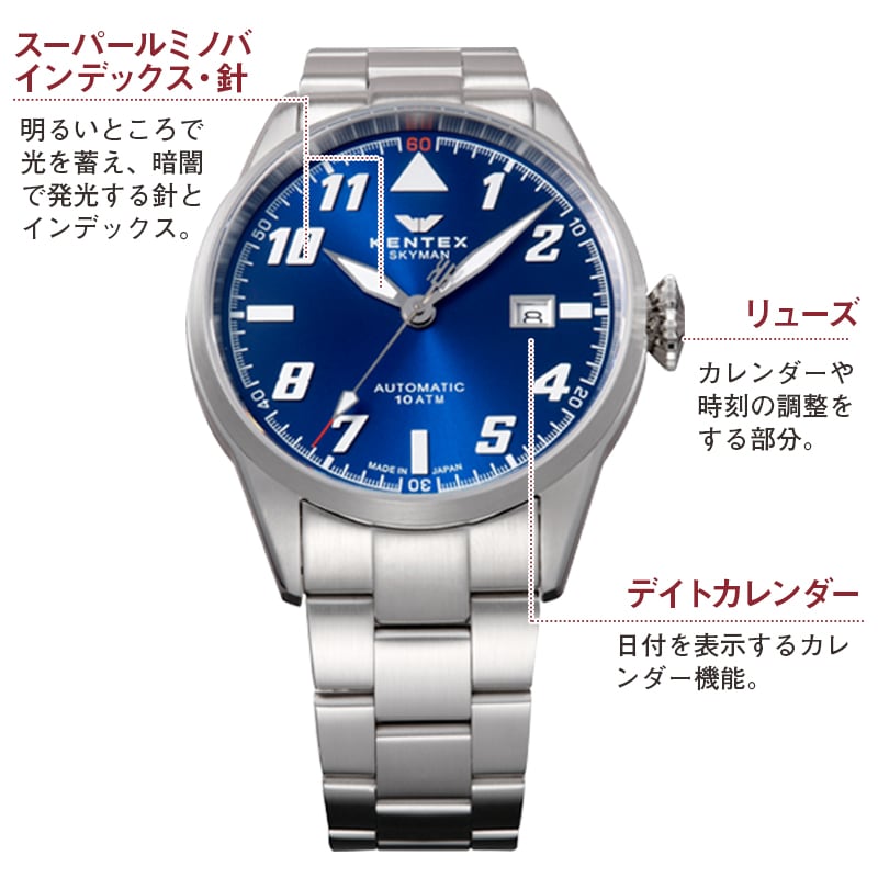 ケンテックス(Kentex)/SKYMAN(スカイマン)/パイロットアルファ/自動巻き/ブルー/SSベルト/S688X-22 腕時計