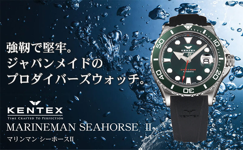 ケンテックス(Kentex)/MarineMan(マリンマン)/シーホースII/オートマティック/メンズ/腕時計/S706M-19