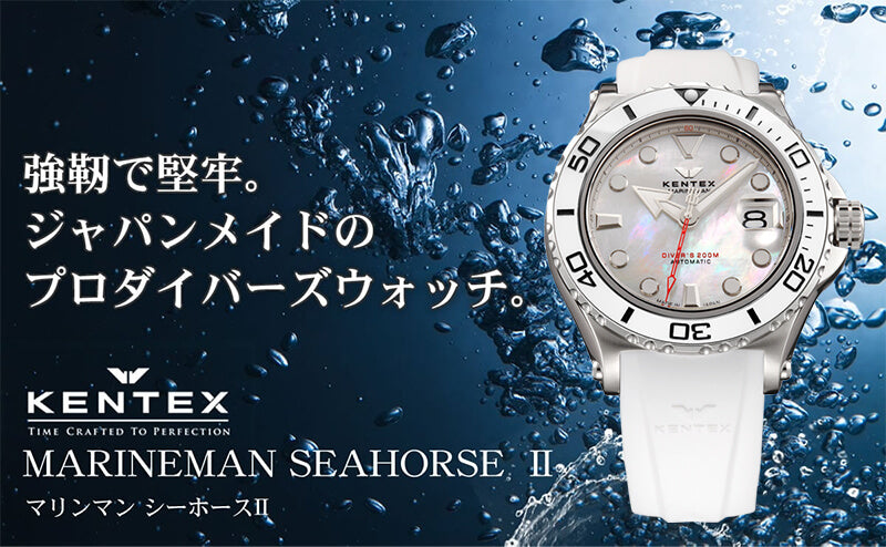 ケンテックス(Kentex)/MarineMan(マリンマン)/シーホースII/オートマティック/メンズ/腕時計/S706M-20