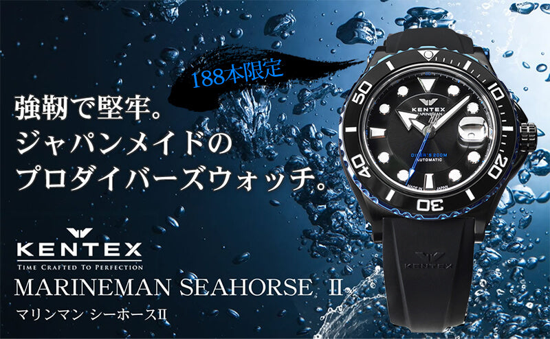 【188本限定】ケンテックス(Kentex)/MarineMan(マリンマン)/シーホースII/オートマティック/メンズ/腕時計/S706M-22