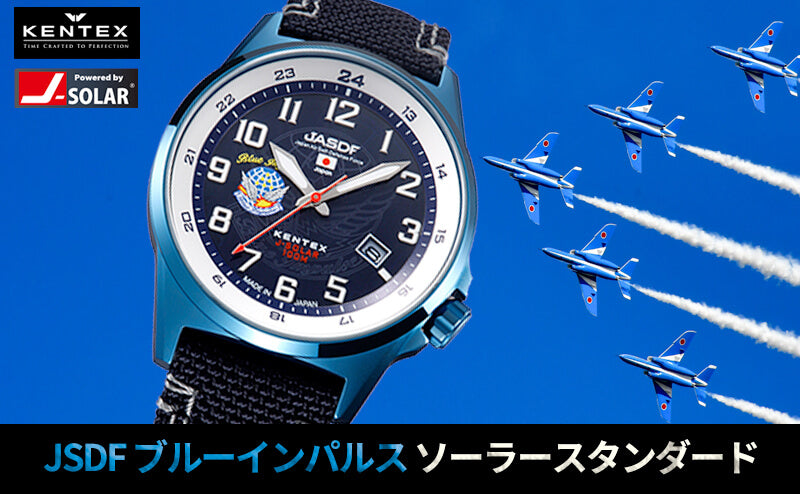 Kentex(ケンテックス)/JSDF/航空自衛隊 ブルーインパルス ソーラースタンダード/S715M-07 ブルー