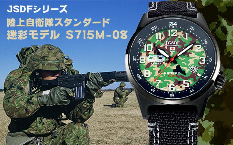 Kentex(ケンテックス) JSDF 陸上自衛隊 迷彩モデル S715M-08 クォーツ腕時計