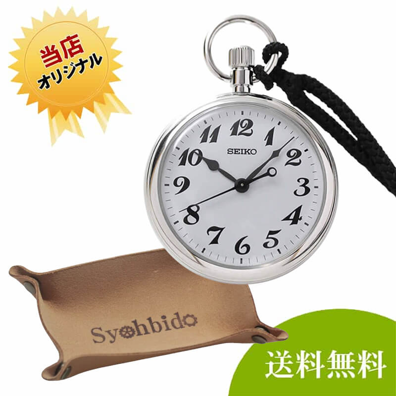 セイコー(SEIKO)鉄道時計SVBR003/懐中時計