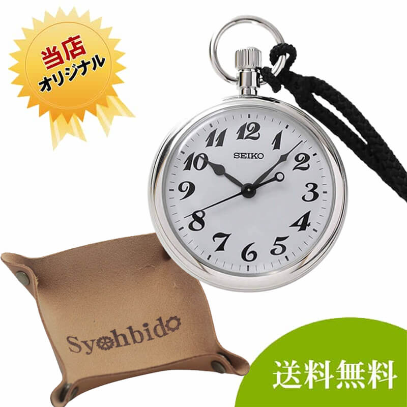 セイコー(SEIKO)鉄道時計SVBR003/懐中時計