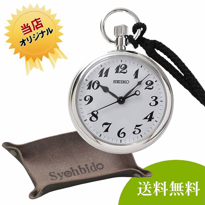 セイコー(SEIKO)鉄道時計SVBR003/懐中時計