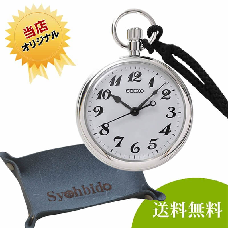 セイコー(SEIKO)鉄道時計SVBR003/懐中時計
