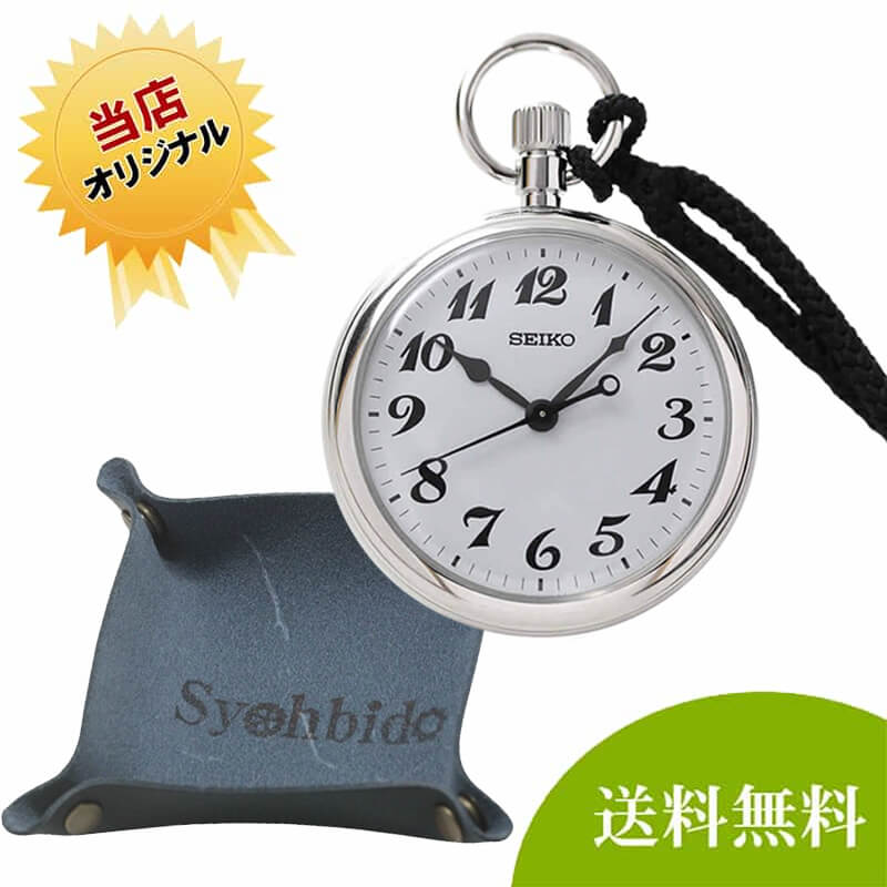 セイコー(SEIKO)鉄道時計SVBR003/懐中時計