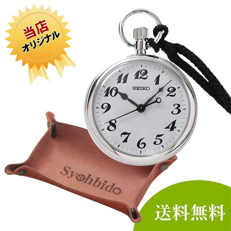 セイコー(SEIKO)鉄道時計SVBR003/懐中時計