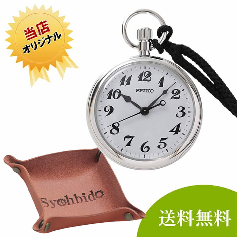 セイコー(SEIKO)鉄道時計SVBR003/懐中時計