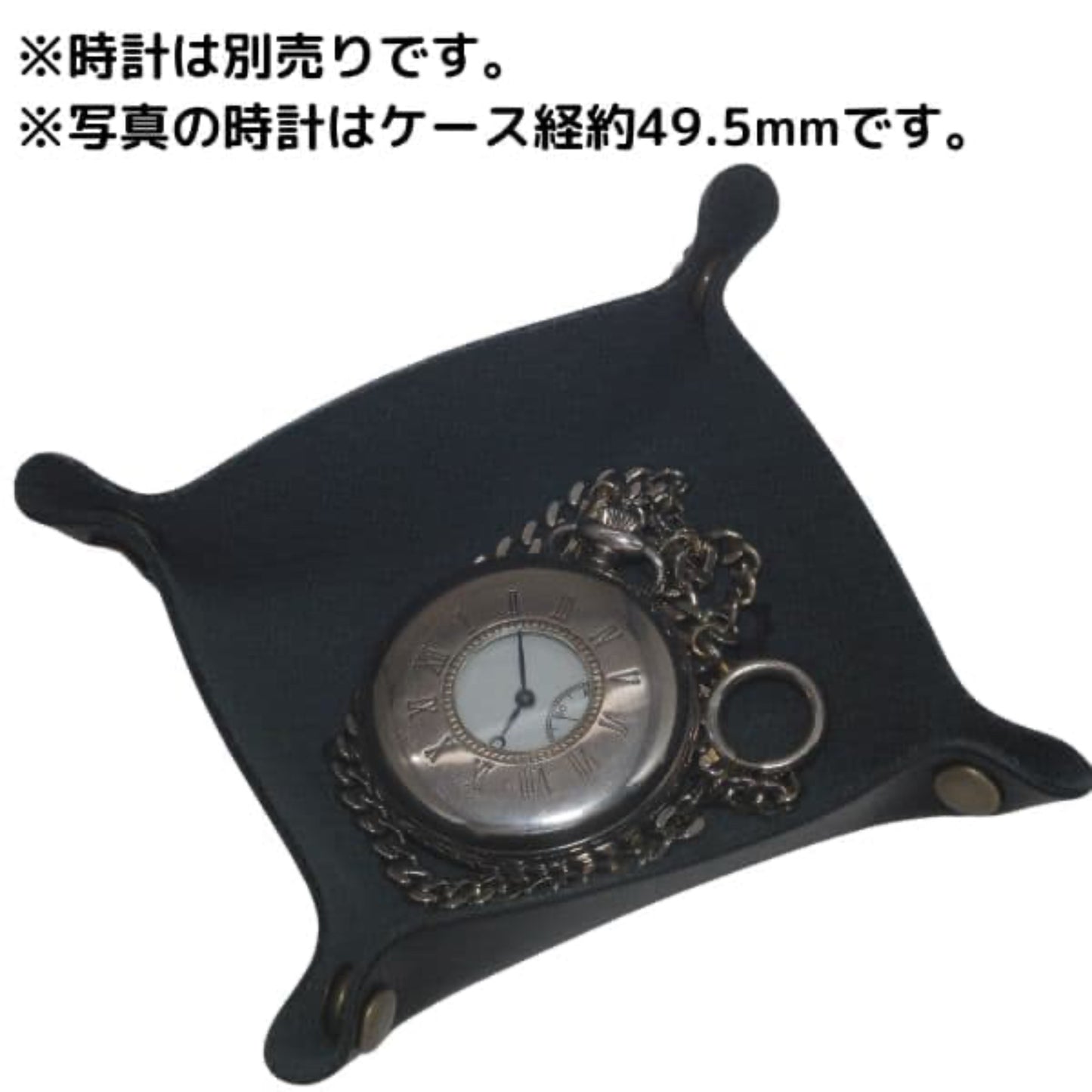 使用イメージ 懐中時計 正美堂オリジナル 牛革トレイ/13センチ×13センチ / ブラック /syoh-tray-black130-130