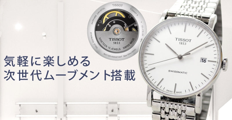 TISSOT(ティソ)  Everytime(エブリタイム) 自動巻き 90時間パワーリザーブ T109.407.11.031.00 腕時計