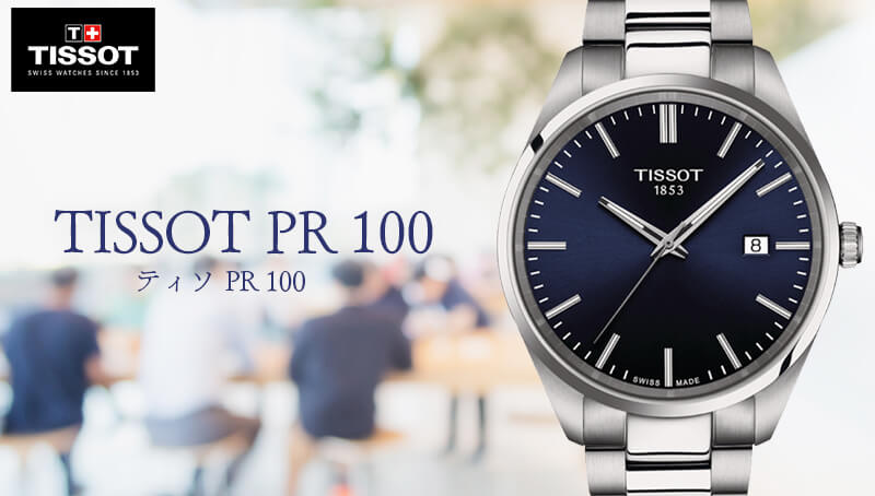 TISSOT(ティソ) PR100  クォーツ メンズ T150.410.11.041.00 腕時計