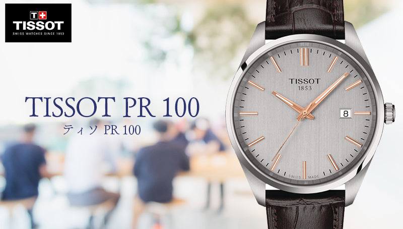 TISSOT(ティソ) PR100  クォーツ メンズ T150.410.16.031.00 腕時計