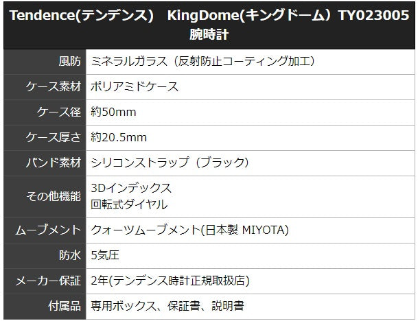 Tendence(テンデンス) KingDome(キングドーム)TY023005 腕時計