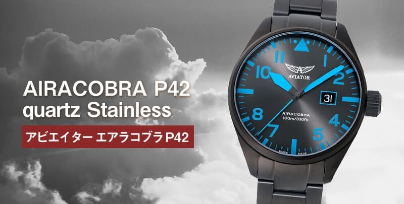 AVIATOR(アビエイター) AIRACOBRA(エアラコブラ) P42 パイロットウォッチ V.1.22.5.188.5 クォーツ 腕時計