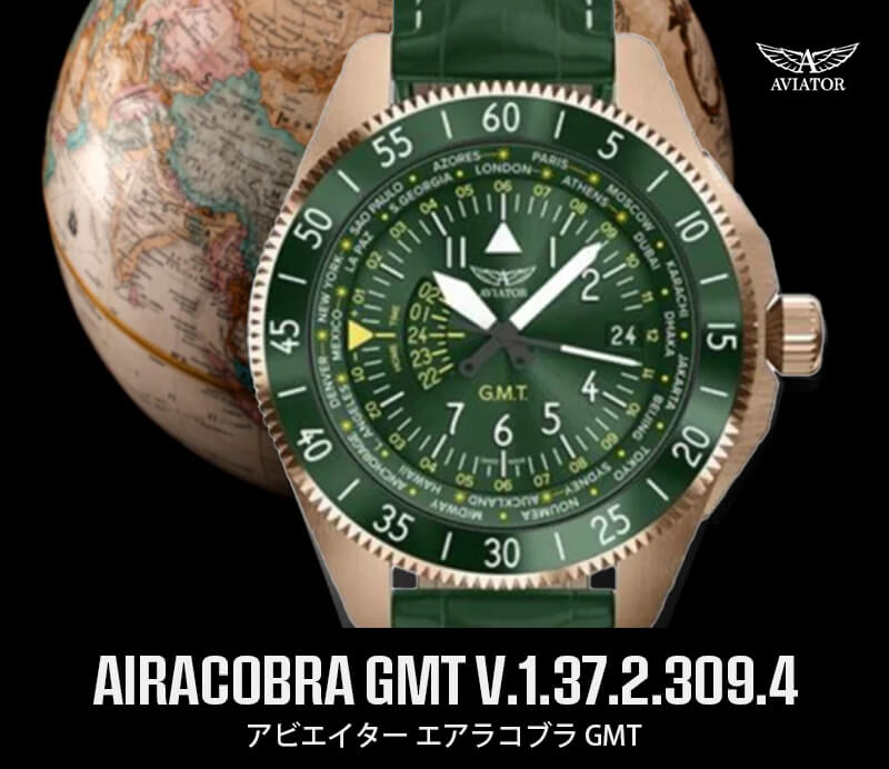 AVIATOR(アビエイター) AIRACOBRA(エアラコブラ) GMT パイロットウォッチ V.1.37.2.309.4 クォーツ 腕時計