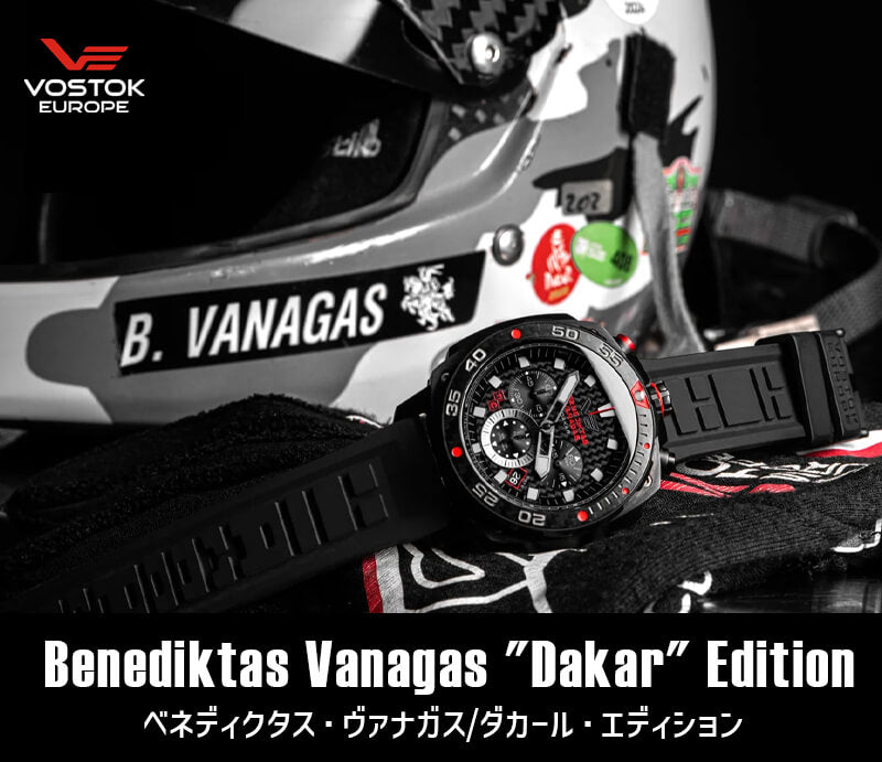 ボストークヨーロッパ(VOSTOK EUROPE)/ベネディクタス・ヴァナガス/ダカール・エディション/世界限定500本/VK67-650J740