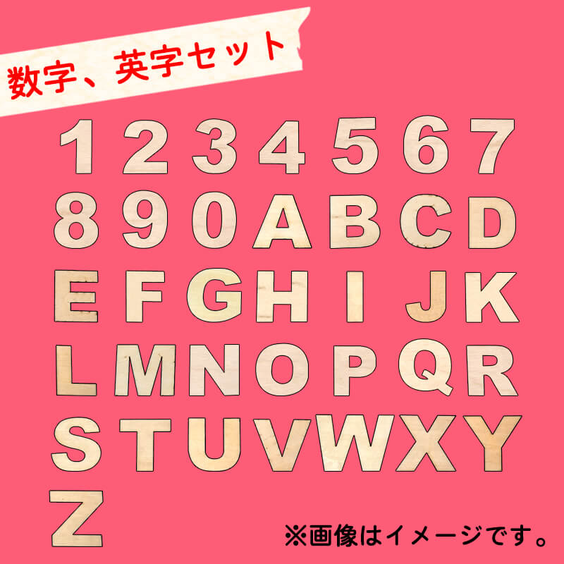 親子で楽しく作れる 手作りかけ時計 ローマ字 数字パーツ 単品 (時計本体は別売り)