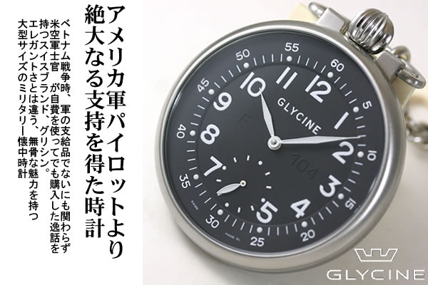 GLYCINE/グリシン/F104/懐中時計/手巻き式入荷致しました。 | 懐中時計 スイス時計専門店 正美堂新着ブログ