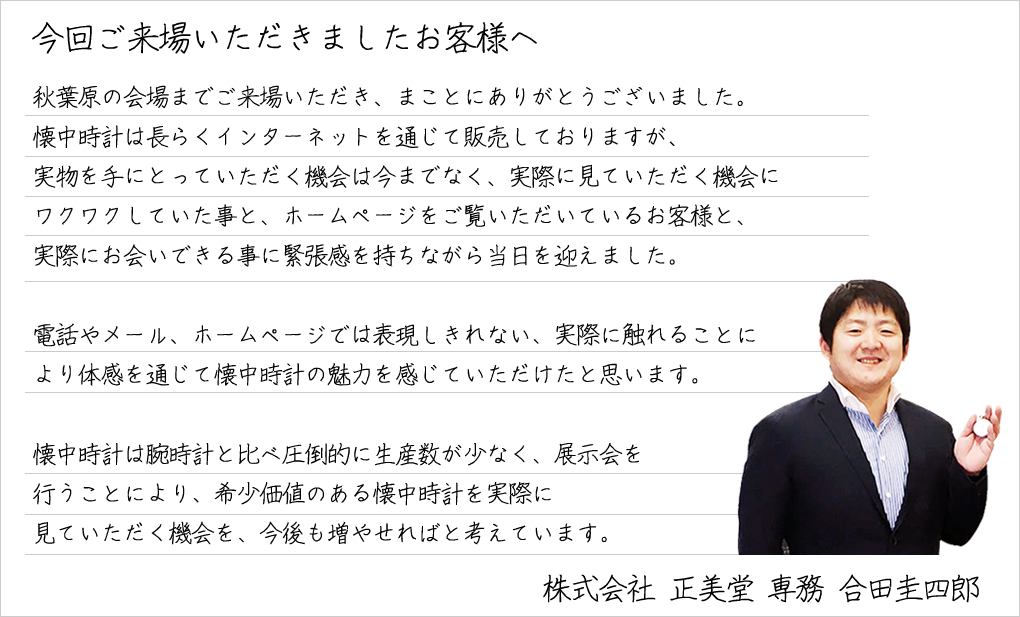 株式会社正美堂 専務合田圭四郎