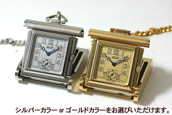 ティソ（TISSOT)日本未入荷 スタンド式懐中時計 シルバー ゴールド入荷 ( Yahoo!ショッピングストア ) - 懐中時計/スイス