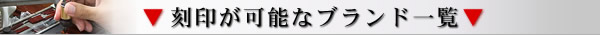 魔法の刻印ができる懐中時計はこちら
