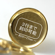 刻印可能部分