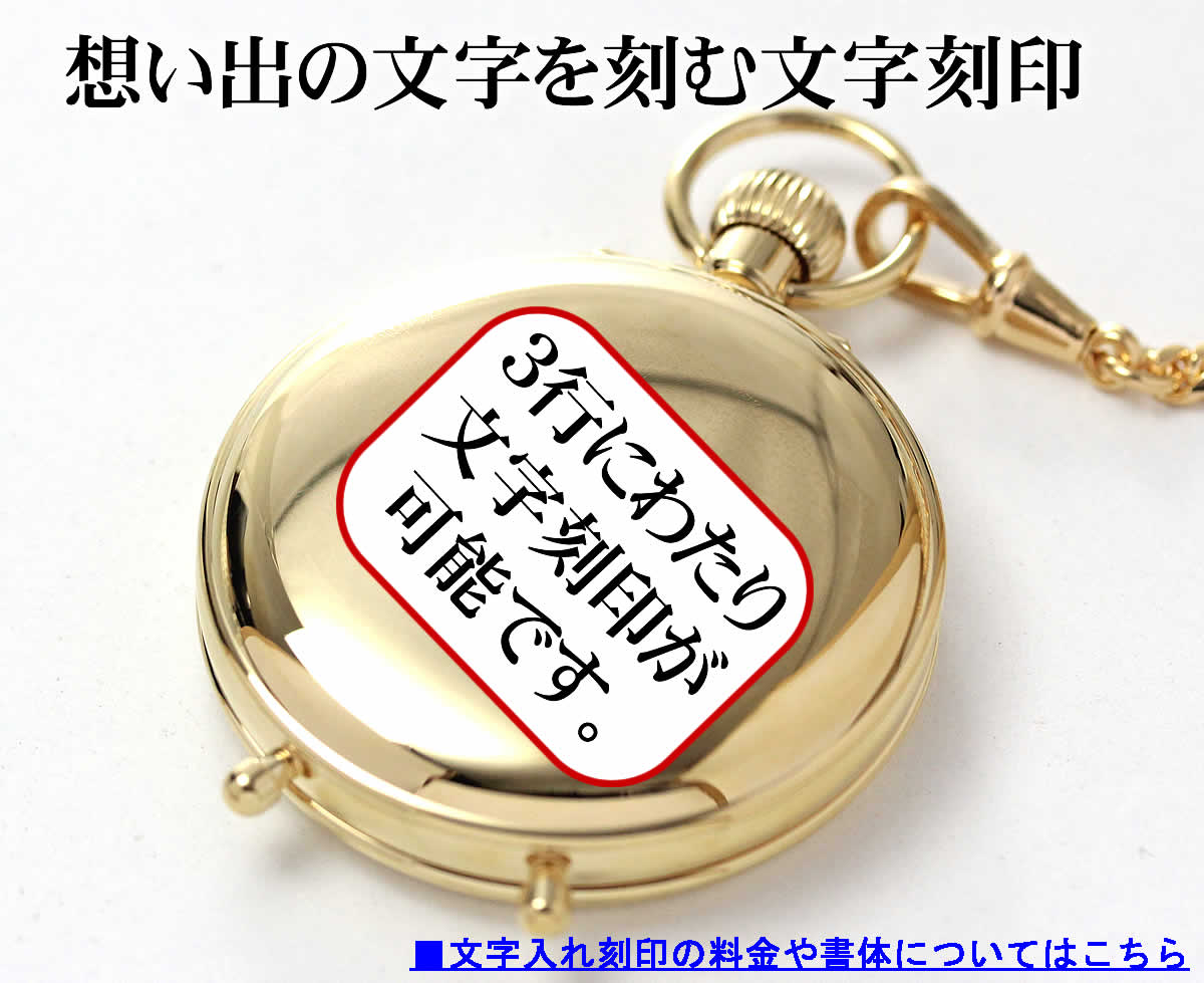 時計に文字刻印が可能です。
