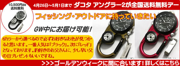 ダコタ アングラー2【DAKOTA AnglerII】登山やキャンプ・釣りに