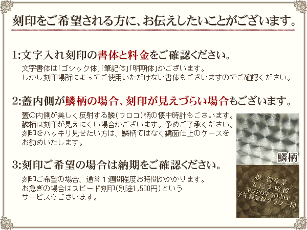 懐中時計へ文字入れ注意点