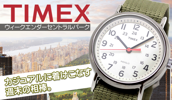 TIMEX(タイメックス)腕時計/ウィークエンダー セントラルパーク  オリーブ