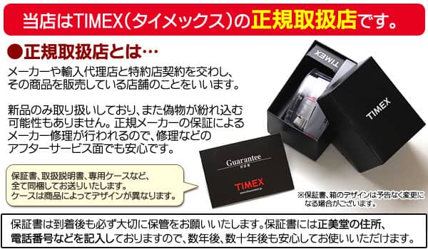TIMEX タイメックス 正規取扱店
