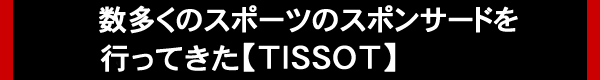 TISSOT ティソ PRC200 ダイバーズウォッチ 腕時計　クロノグラフ タキメーター
