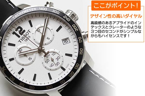 ティソ（tissot)クイックスター（QUICKSTER）腕時計/正美堂時計店