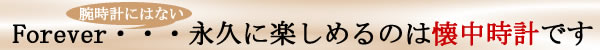 時計と友に
