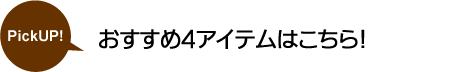 おすすめの腕時計はこちら