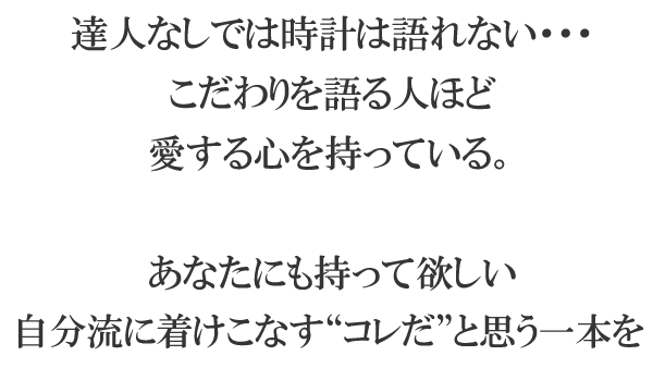 時計の達人 バナー