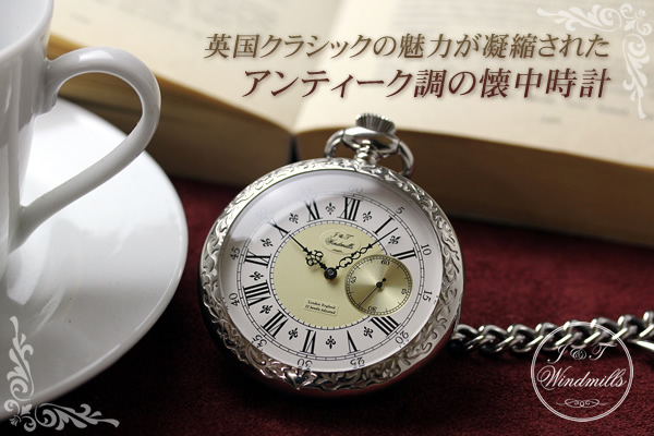 英国クラシックの魅力が凝縮された懐中時計はアンティーク好きにはたまらない珠玉の一品