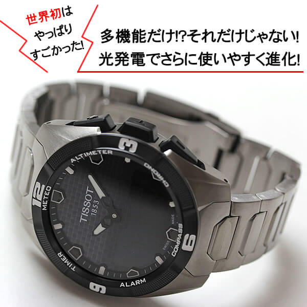 TISSOT Tタッチ エキスパート ソーラー