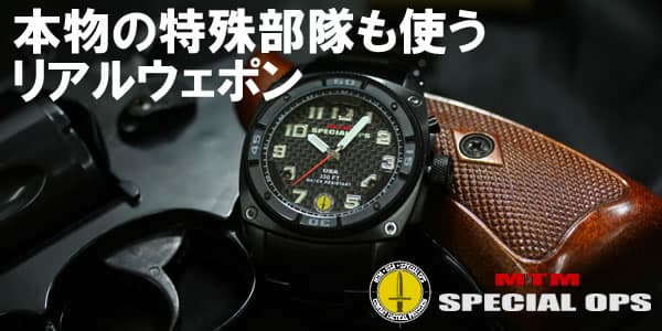 MTM スペシャルオプス