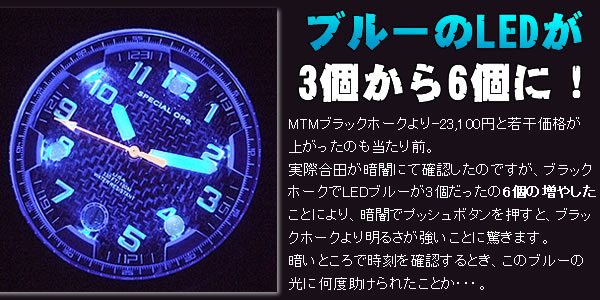 MTMブルーのLEDライト