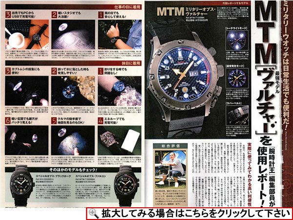 時計雑誌「腕時計王」にて、MTMヴァルチャーが掲載されています