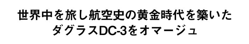 ιҶˤβۤ饹DC3򥪥ޡ