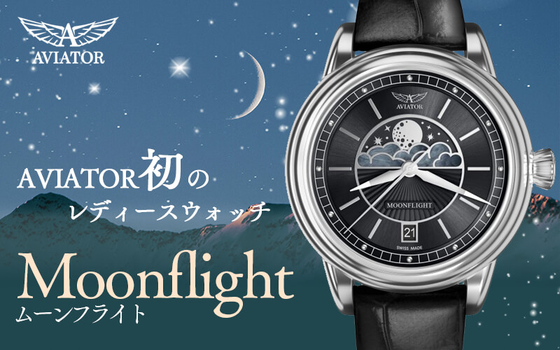 aviator(ӥ)֥ɡӻסǥåӥMOONFLIGHTࡼե饤ȡӻס