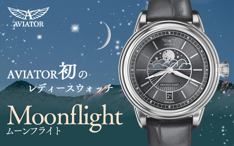 aviator(ӥ)֥ɡӻסǥåӥMOONFLIGHTࡼե饤ȡӻס