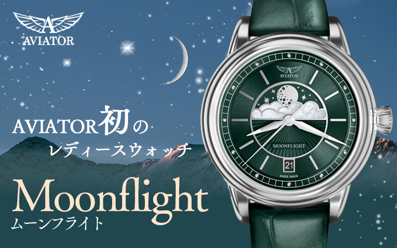 aviator(ӥ)֥ɡӻסǥåӥMOONFLIGHTࡼե饤ȡӻס