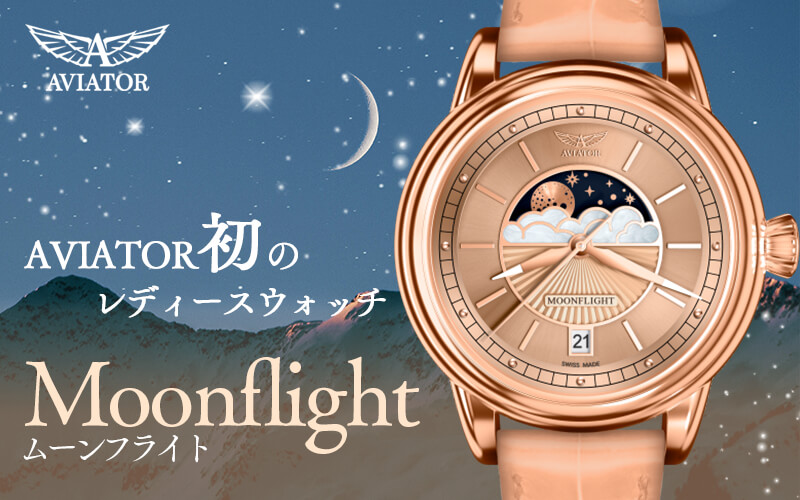 aviator(ӥ)֥ɡӻסǥåӥMOONFLIGHTࡼե饤ȡӻס