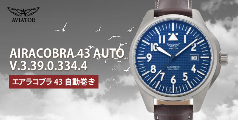 AVIATOR(ӥ) AIRACOBRA(饳֥) 43 AUTO ư ѥåȥå V.3.39.0.333.4 ӻ